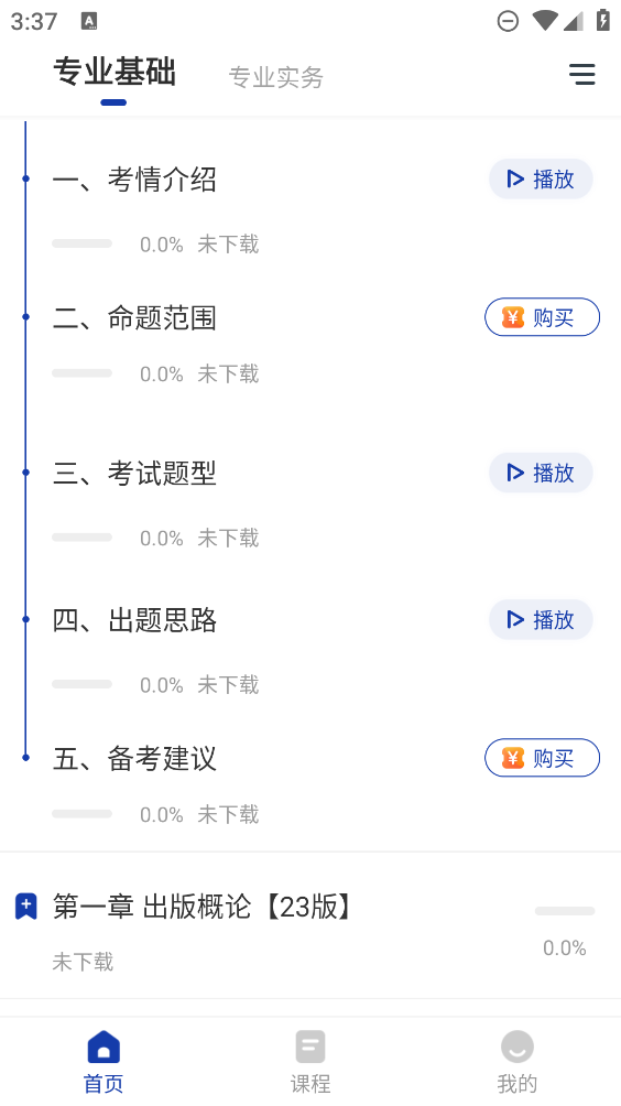 出版資格題庫APP