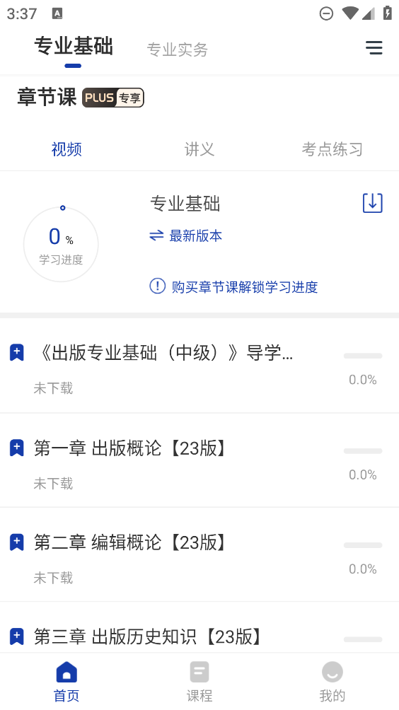 出版資格題庫APP