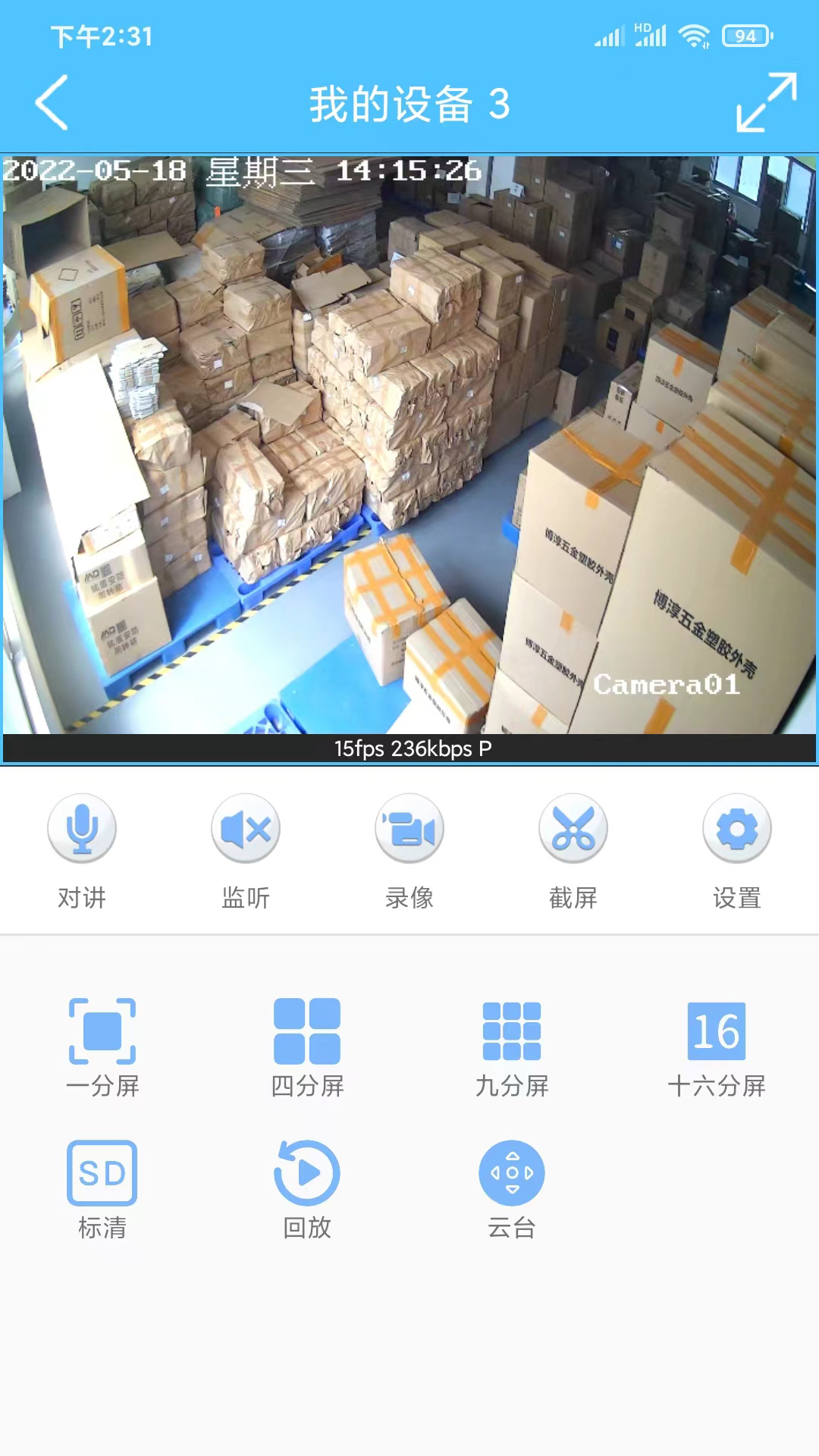 匯智云手機APP