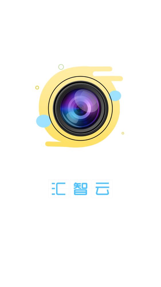 匯智云手機APP
