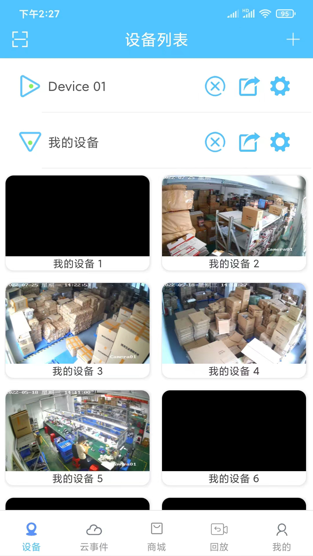 匯智云手機APP