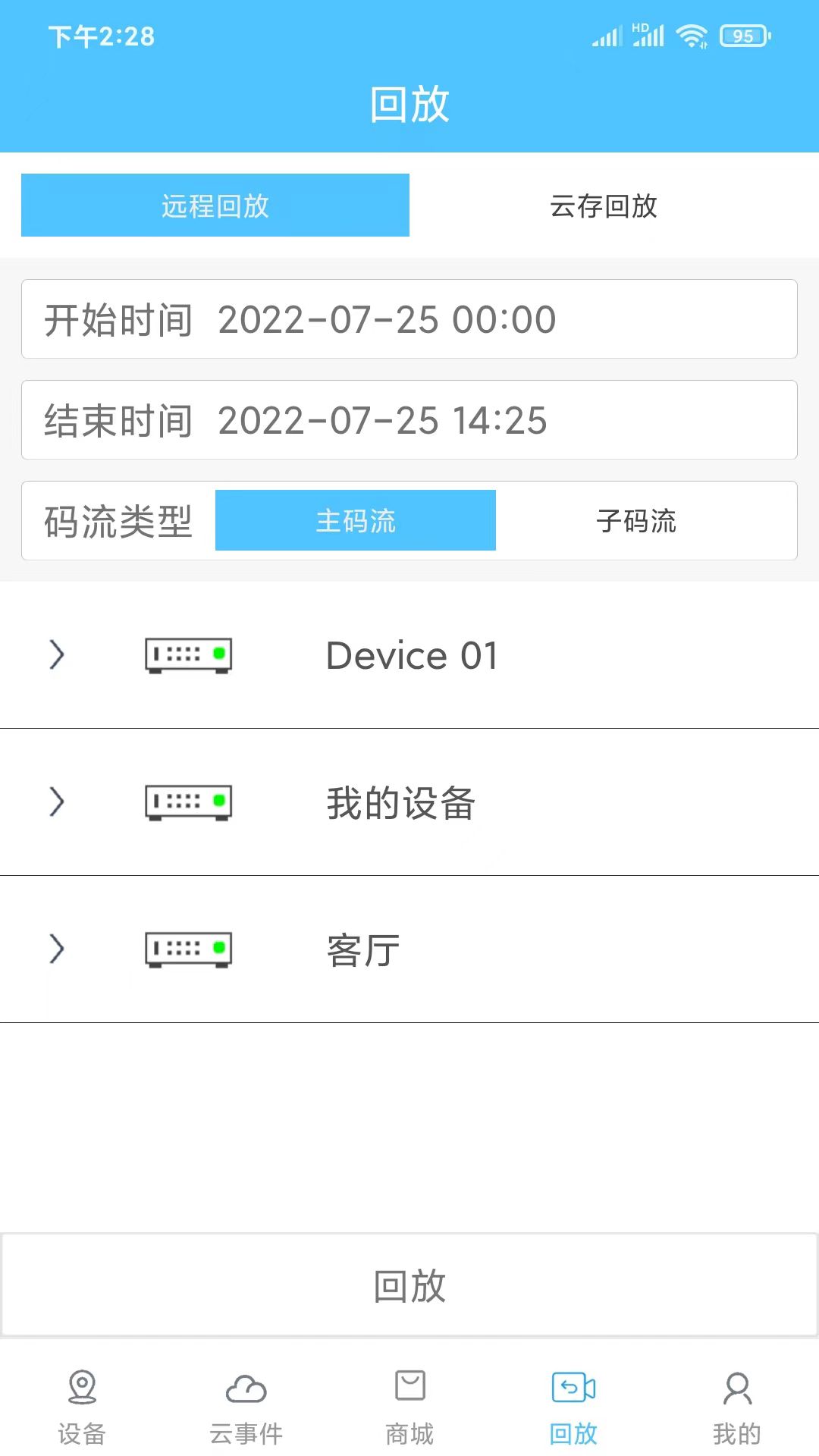 匯智云手機APP