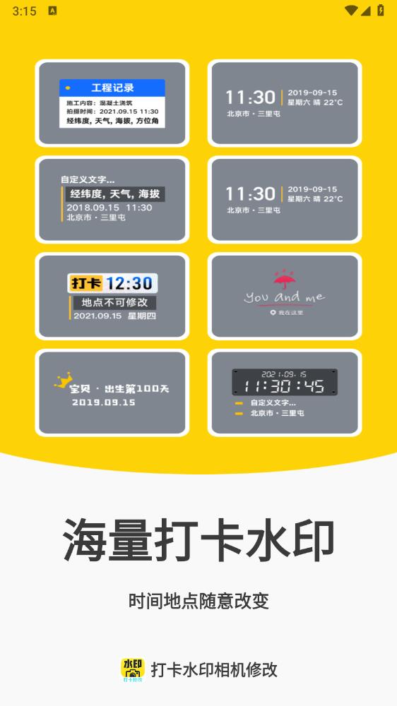 水印相機打卡修改官方版