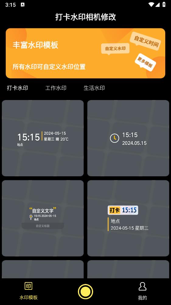 水印相機打卡修改官方版