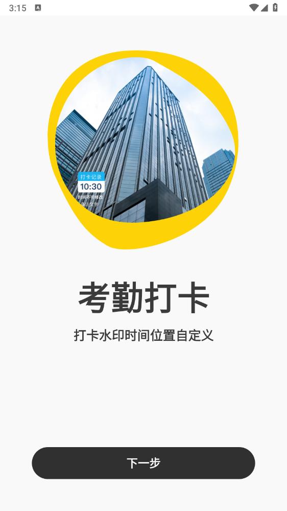 水印相機打卡修改官方版