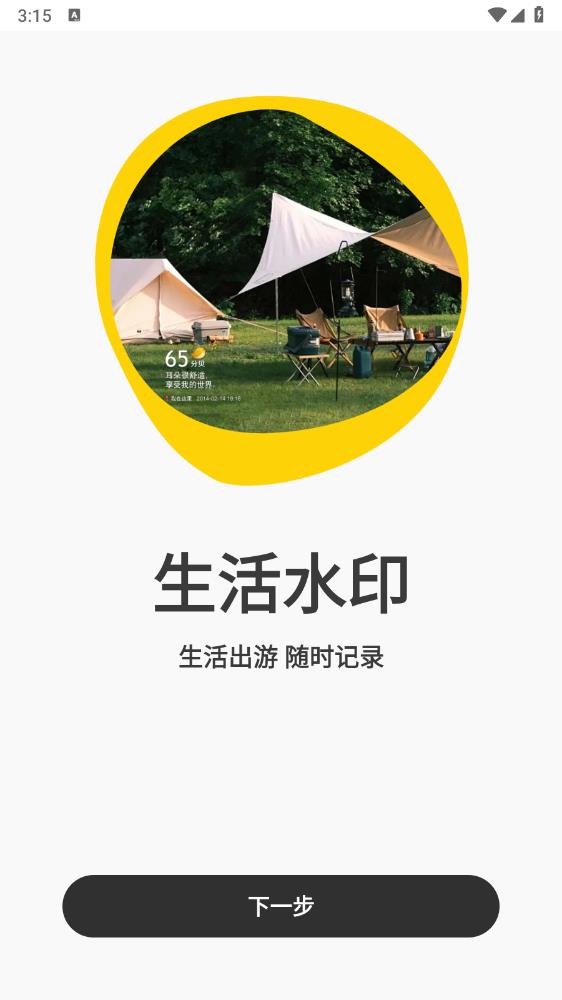 水印相機打卡修改官方版