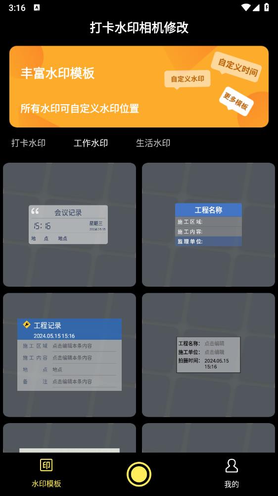 水印相機打卡修改官方版