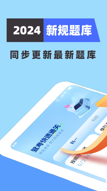 科目二模擬練車APP