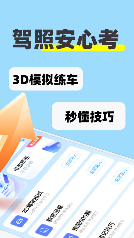 科目二模擬練車APP