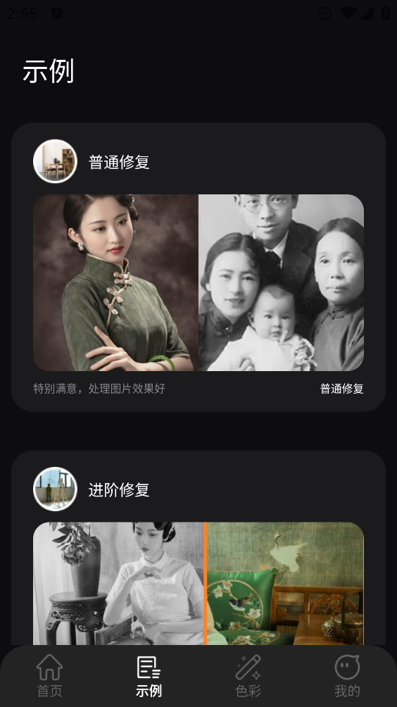 Remi照片修復(fù)應(yīng)用