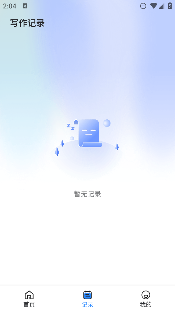 AI作文寶App新版本