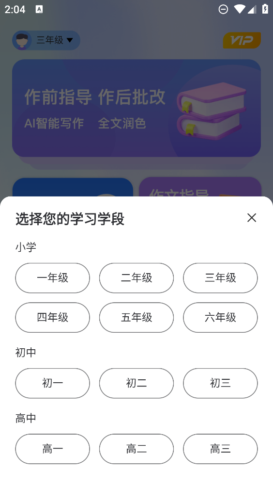 AI作文寶App新版本