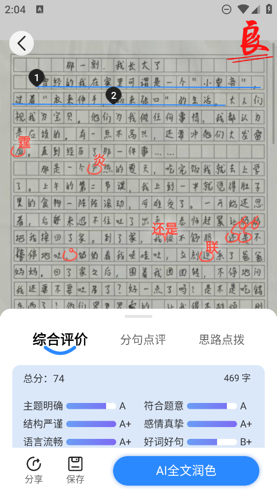 AI作文寶App新版本