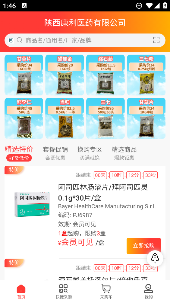 齊藥惠平臺