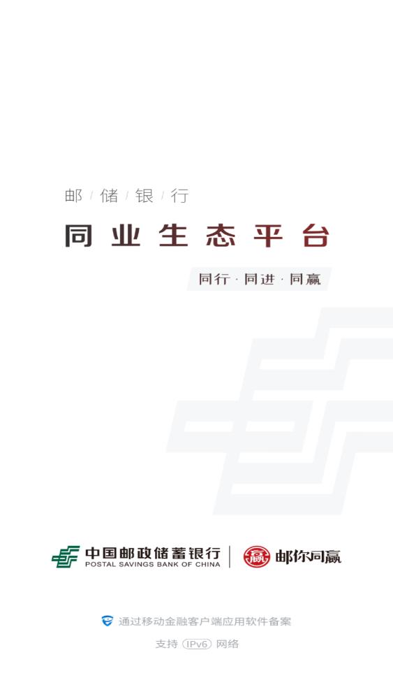 郵你同贏APP安卓版