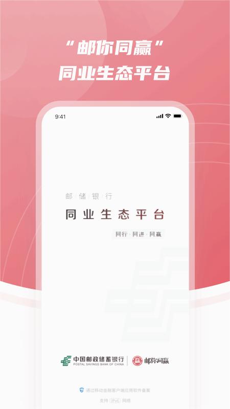 郵你同贏APP安卓版