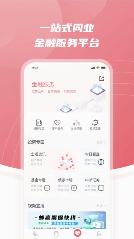 郵你同贏APP安卓版