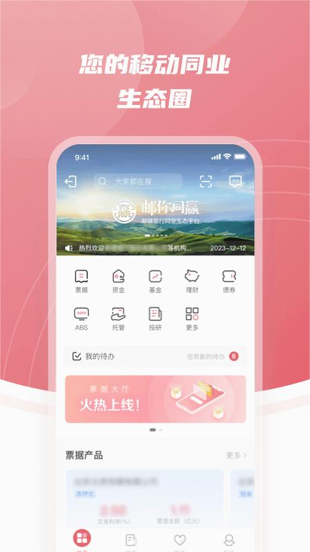 郵你同贏APP安卓版