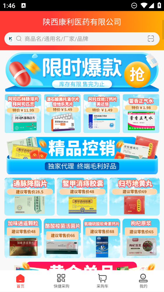 齊藥惠平臺
