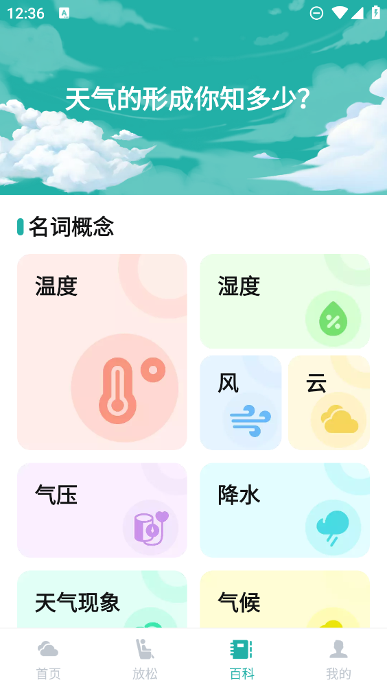 掌控天氣App