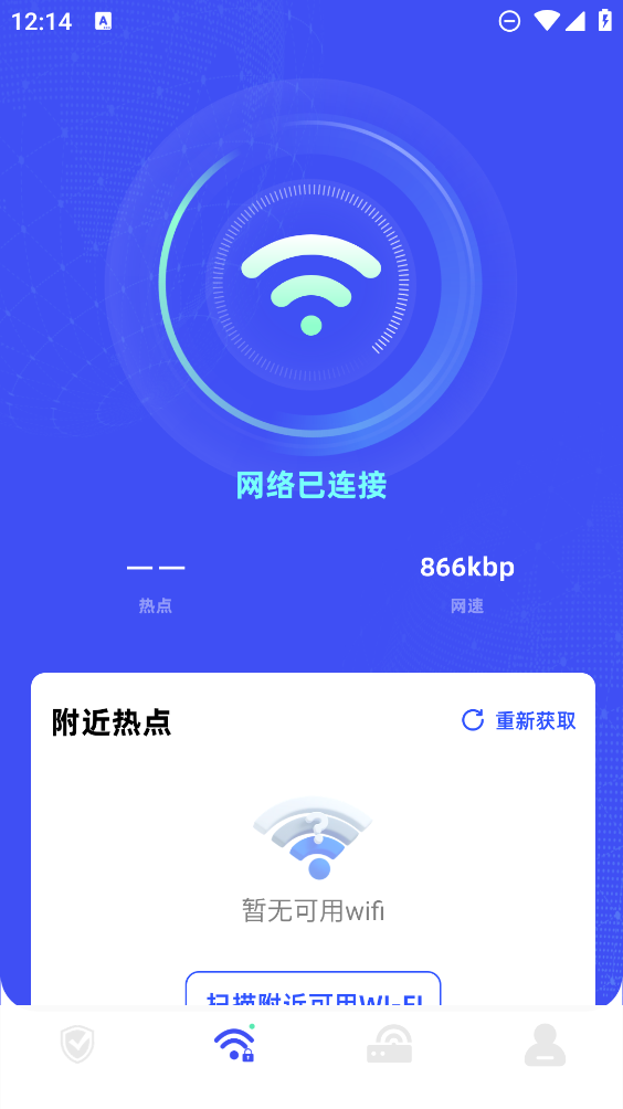 免費萬能WiFi連接鑰匙
