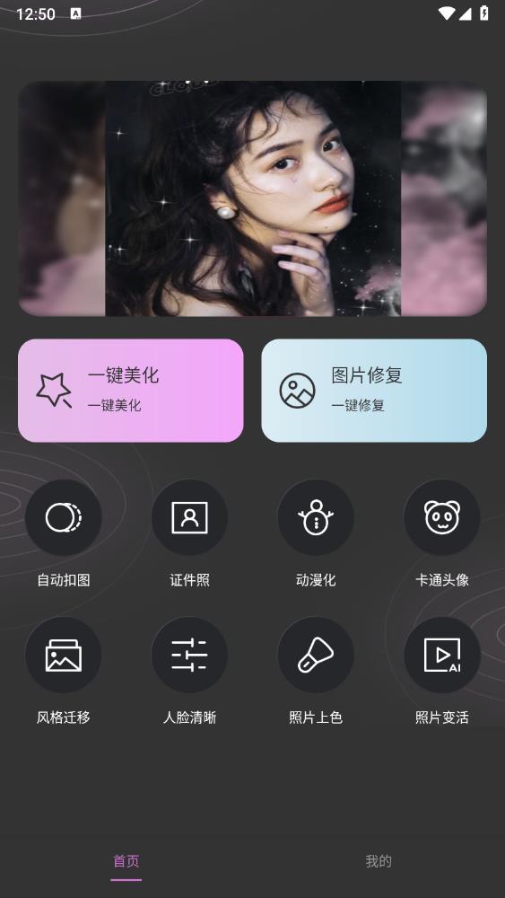 Wink照片修復(fù)APP手機(jī)版