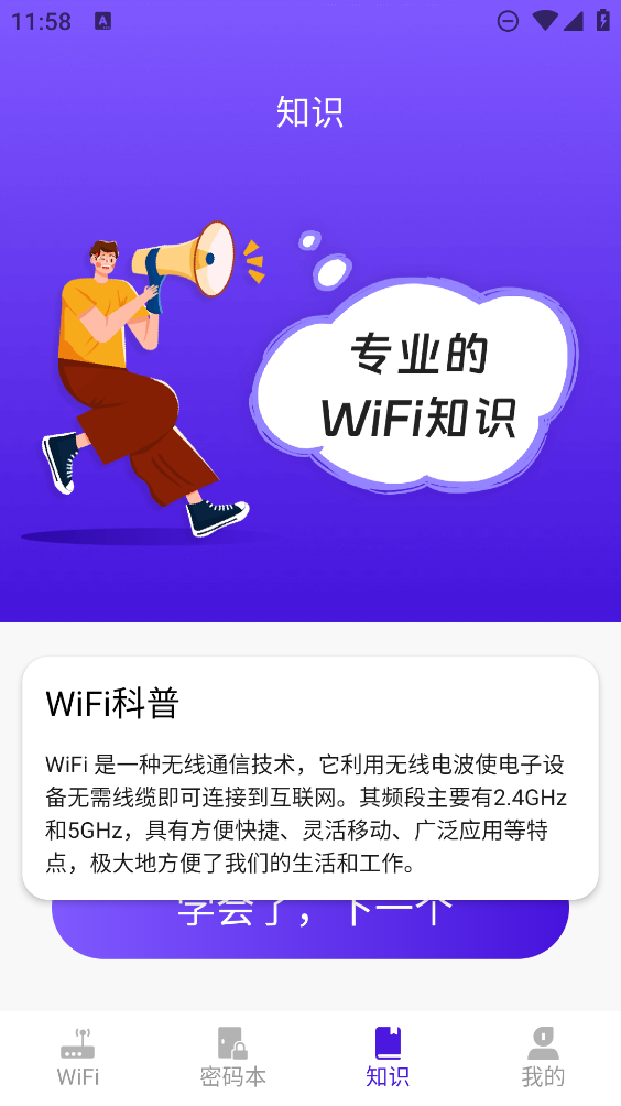 WiFi鑰匙安全連接