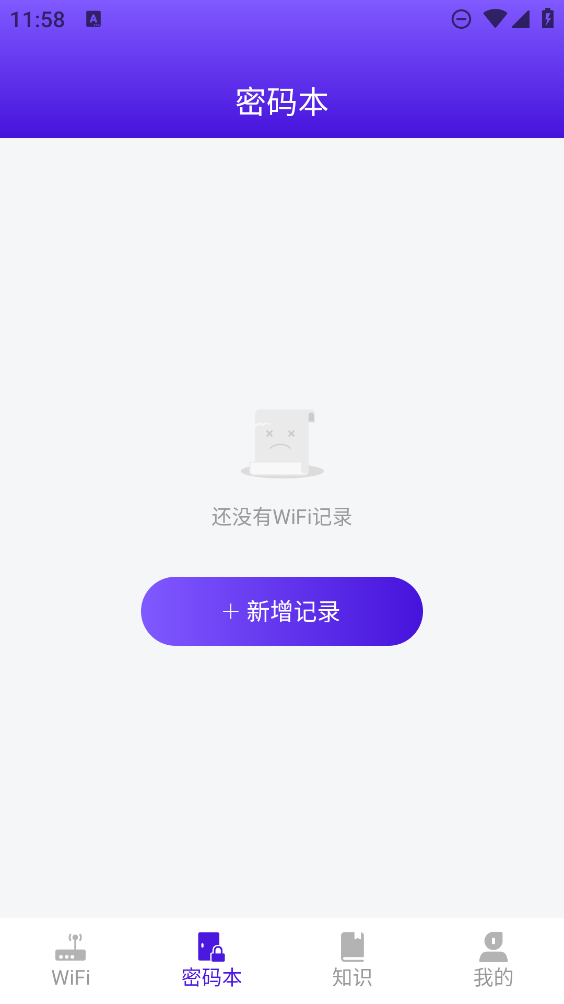 WiFi鑰匙安全連接