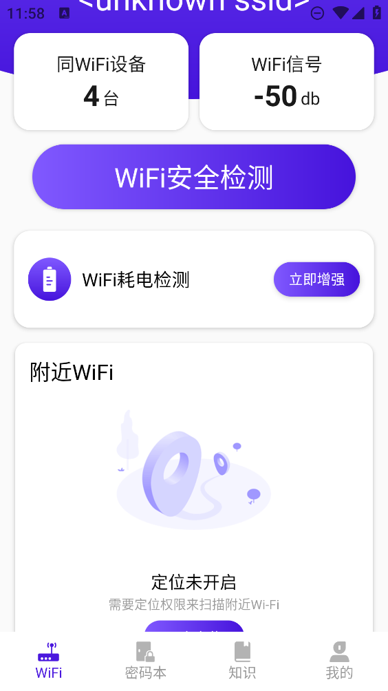 WiFi鑰匙安全連接