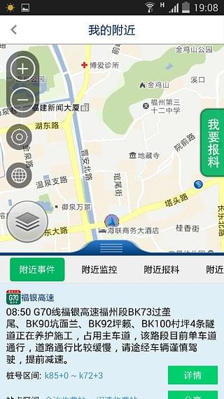 福建高速APP新版本（原閩通寶）