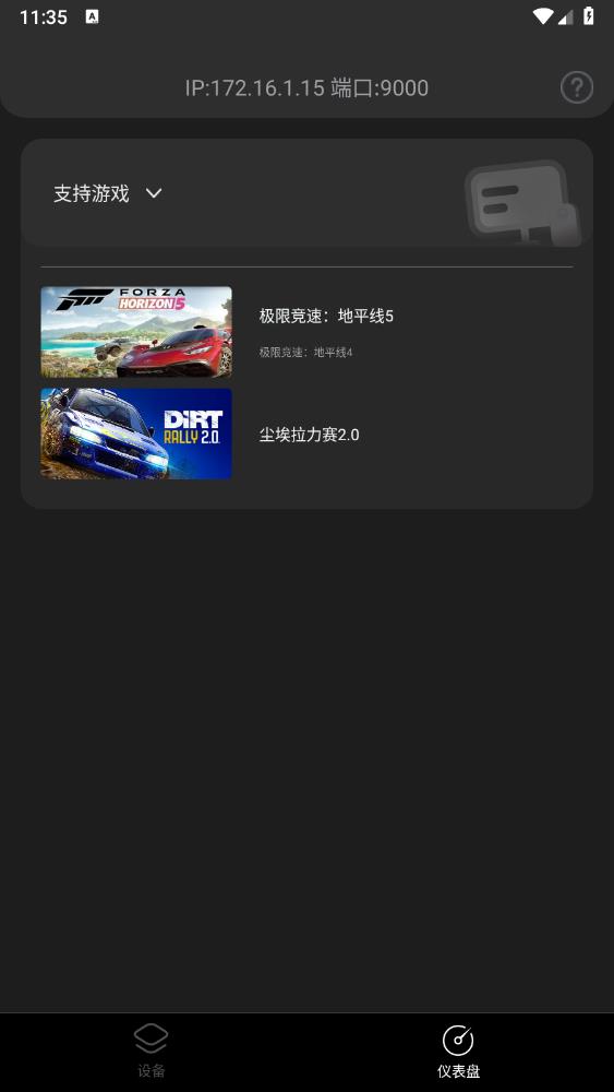 PXN方向盤官方APP