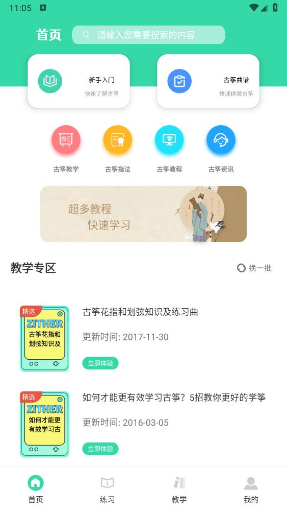 愛古箏官方版