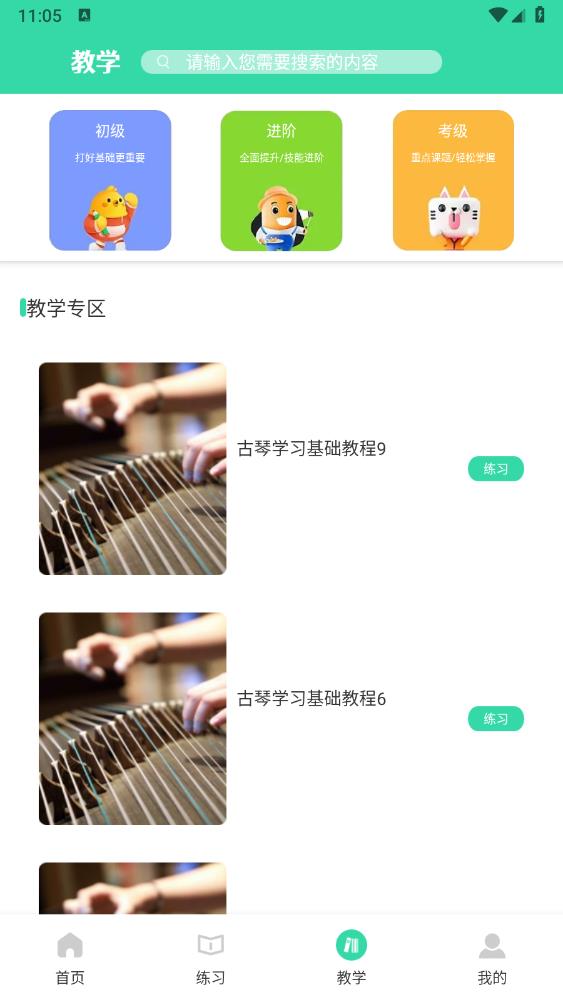 愛古箏官方版