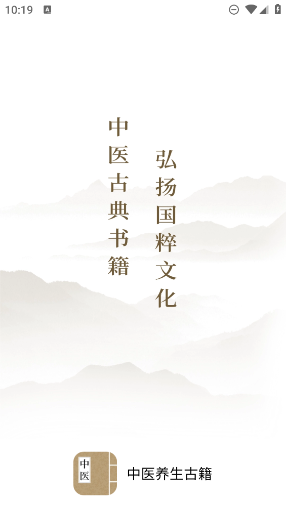 中醫(yī)養(yǎng)生經(jīng)典APP