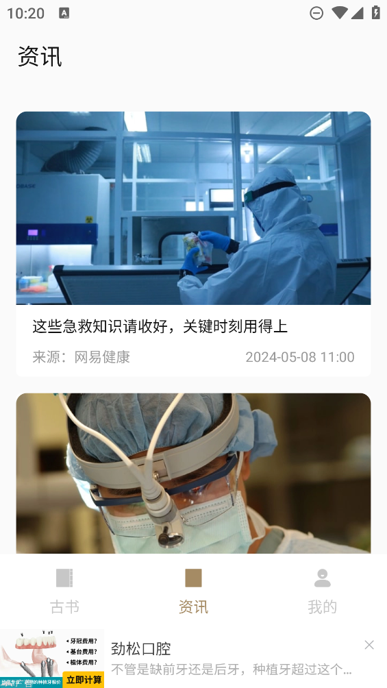 中醫(yī)養(yǎng)生經(jīng)典APP