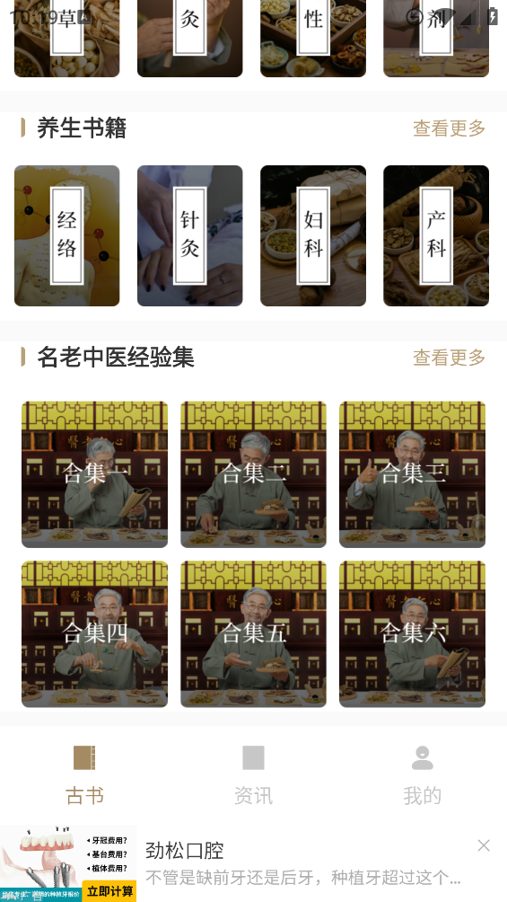 中醫(yī)養(yǎng)生經(jīng)典APP