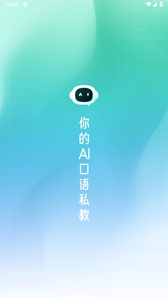口語隨意說官方版