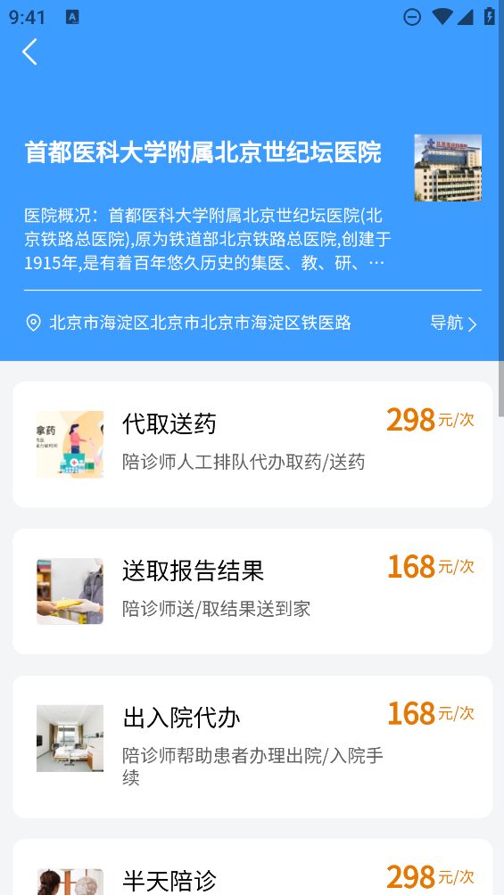小貝陪診