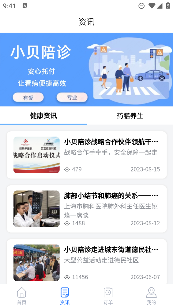 小貝陪診