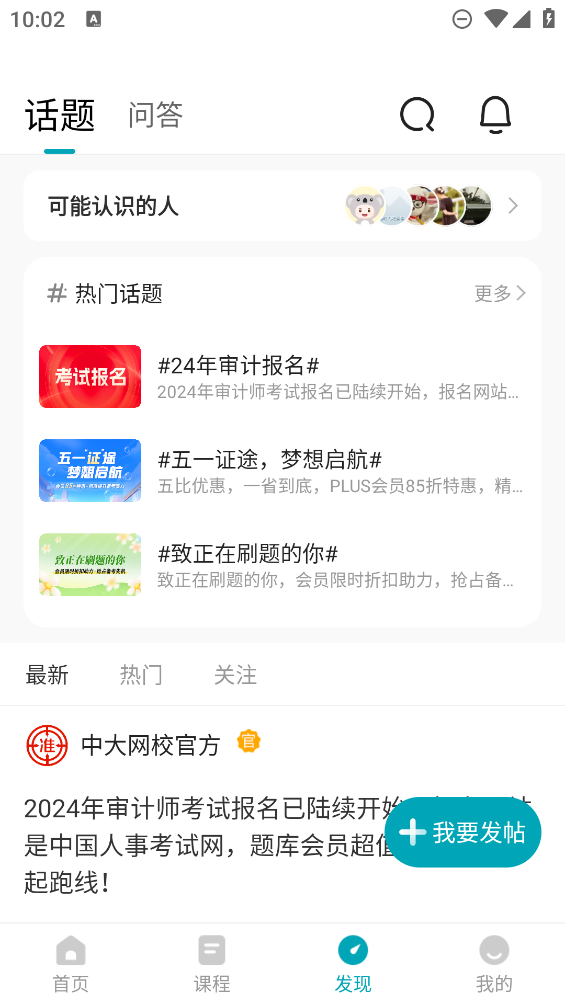 初級(jí)審計(jì)師題庫(kù)APP