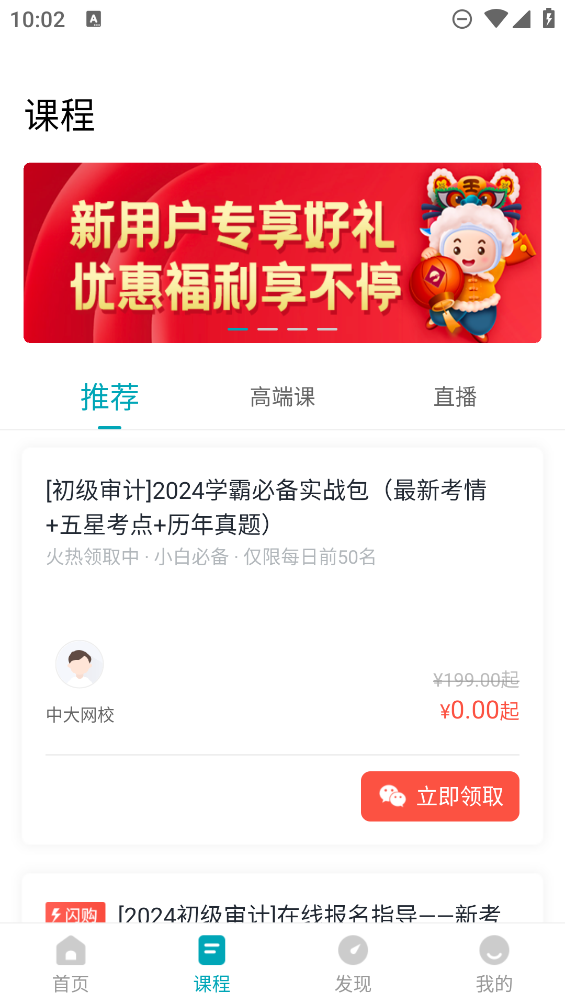 初級(jí)審計(jì)師題庫(kù)APP