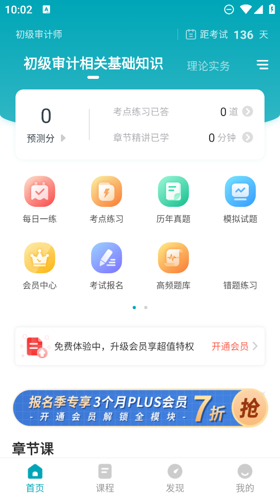初級(jí)審計(jì)師題庫(kù)APP