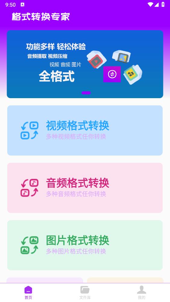 免費格式轉(zhuǎn)換專家