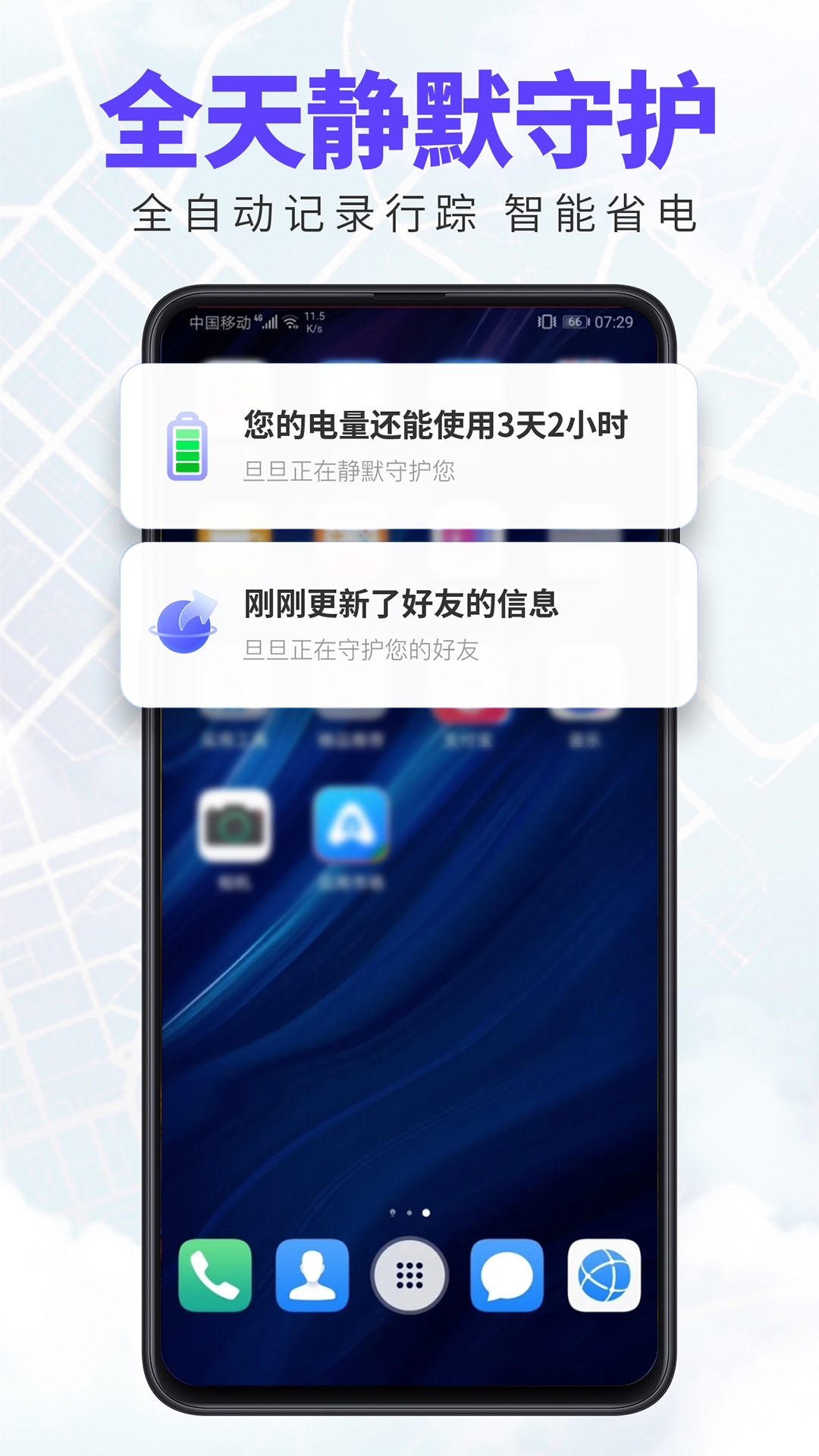 旦旦守護App新版