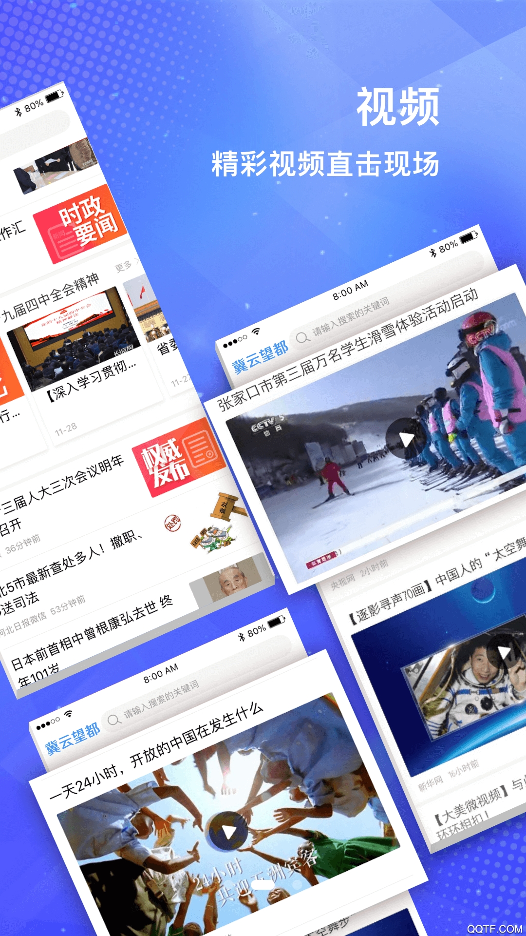 冀云望都官方版app