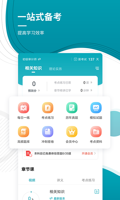 審計(jì)師題庫(kù)軟件