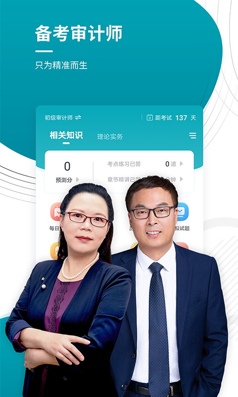 審計(jì)師題庫(kù)軟件