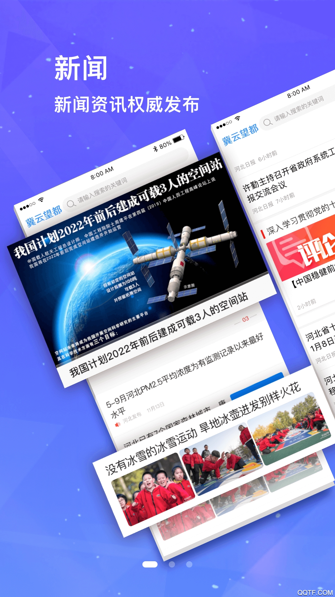 冀云望都官方版app