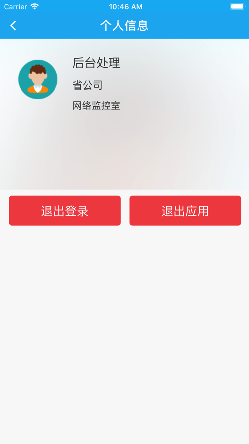 智慧綜維電信版APP