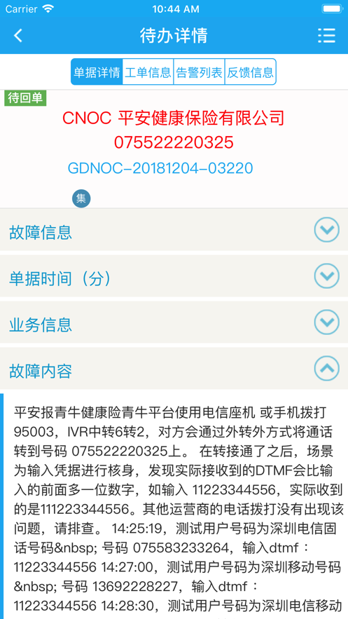 智慧綜維電信版APP